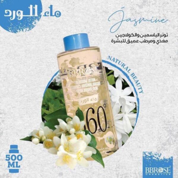 ماء ورد BBROSE ببي روز 500 مل رقم SFS-2 بنكهة الياسمين JASMINE